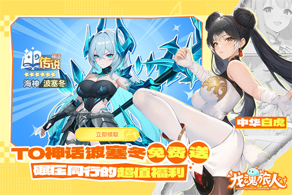 龙魂旅人九游渠道服