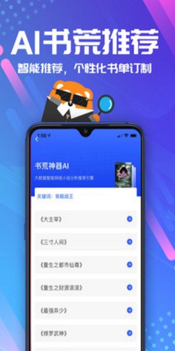 香蕉小说2021官方版安卓版 v1.0.0
