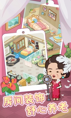 养老院模拟器