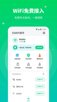 5GWiFi助手app安卓版