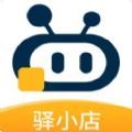 驿小店app手机版下载