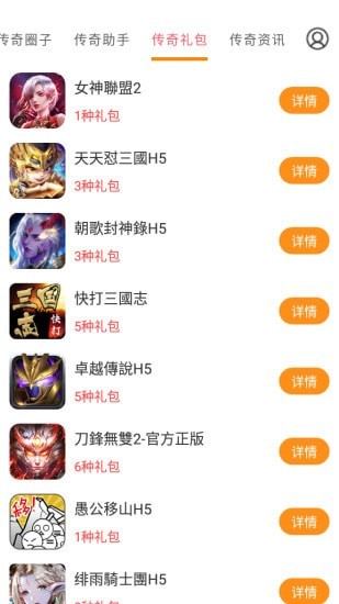 传奇手游助手免费版官方下载 v3.5.7