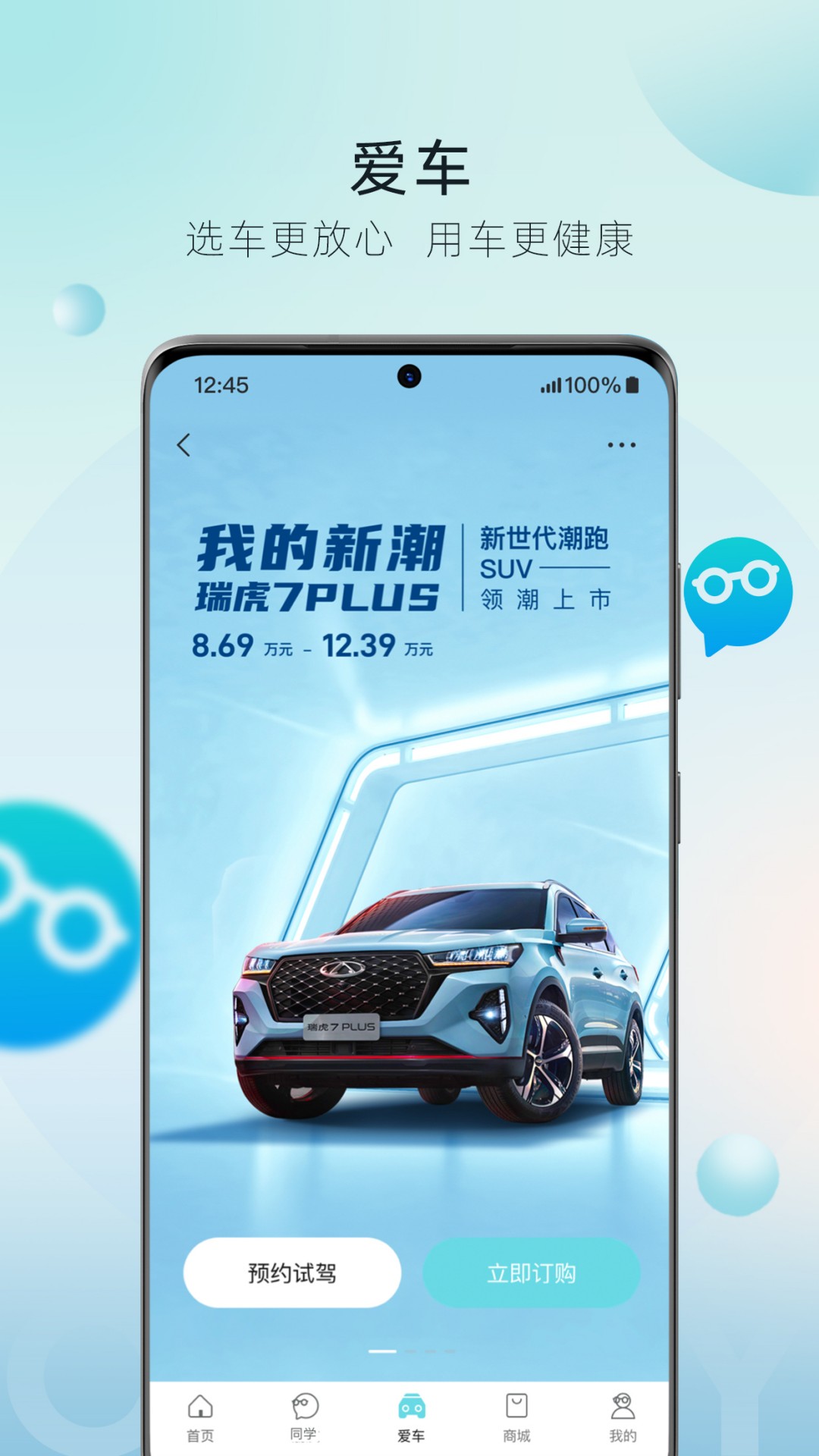 奇瑞汽车最新版