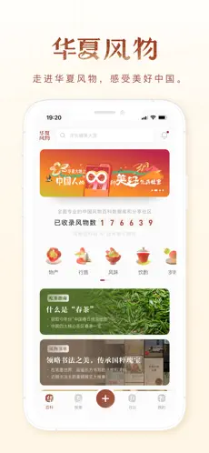 华夏风物