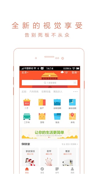 58同城商家招聘版2024
