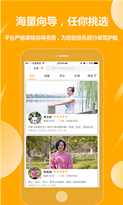 那就走旅游一站式出发app官方版下载