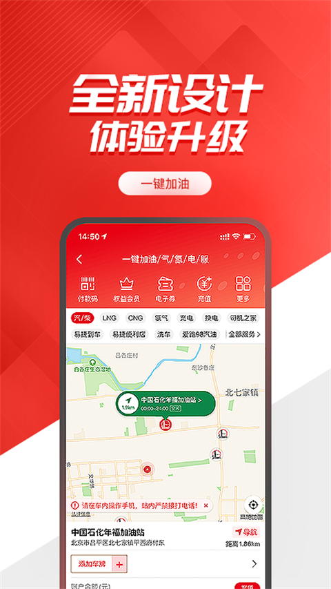 易捷加油中石化