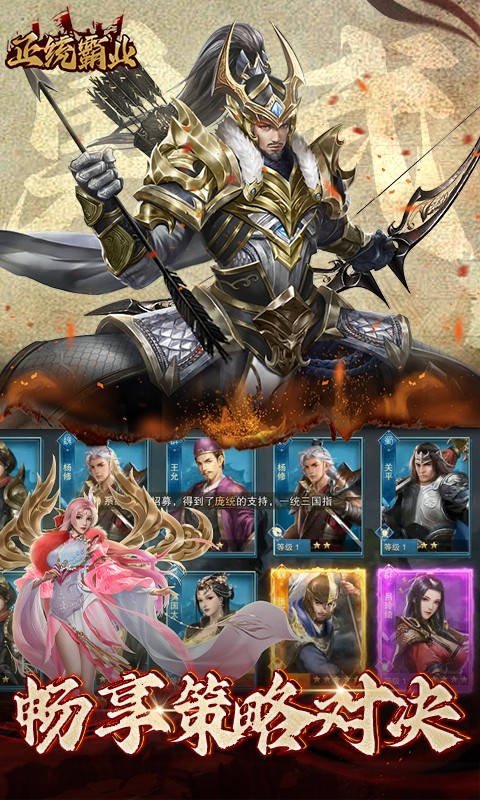 正统霸业(0.1折三国霸业)