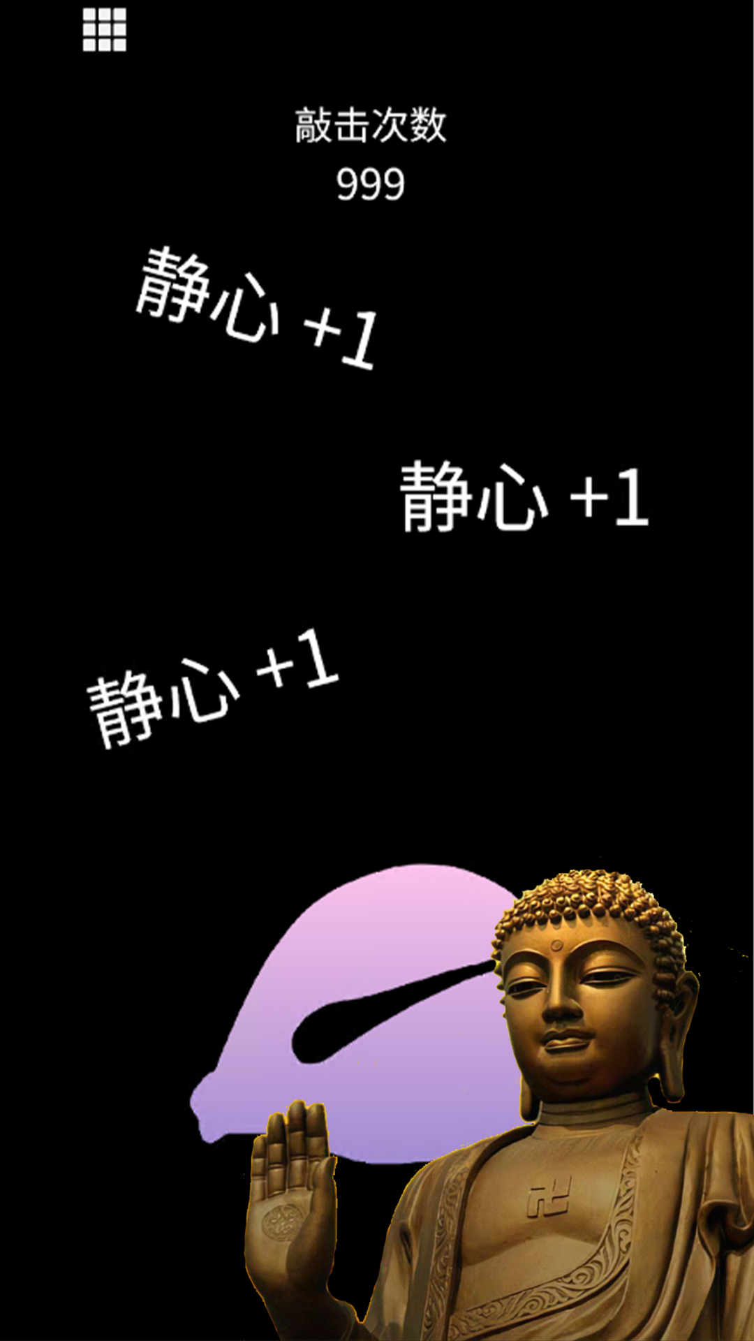 静心功德木鱼游戏官方版