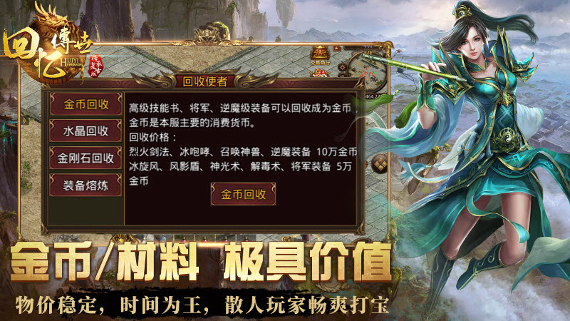 回忆传世