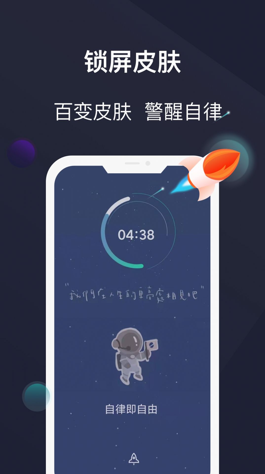 防沉迷锁机精灵实用工具app手机版下载