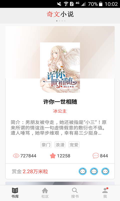 奇文小说无广告版