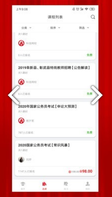 科信教育(沈阳科信教育)安卓中文版