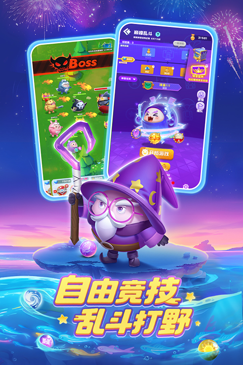 球球英雄游众版