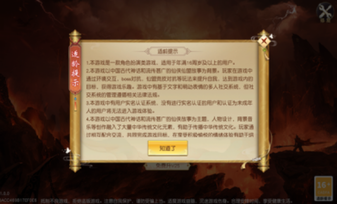 琅琊传说手游最新版