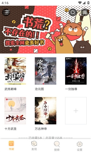 鸠摩搜书网页入口