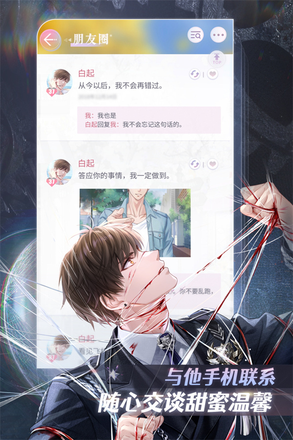 恋与制作人九游渠道服