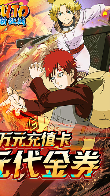 新征战(0.1折送MR忍者)