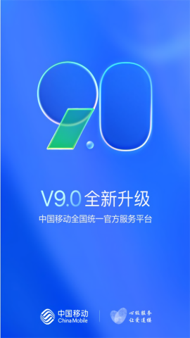 中国移动河南网上营业厅app