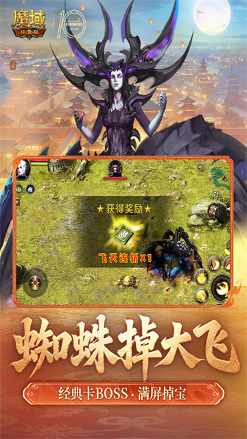 魔域口袋版充值折扣版