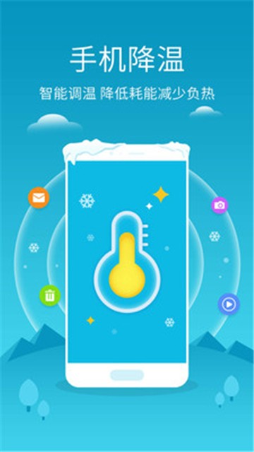 手机管家极速版