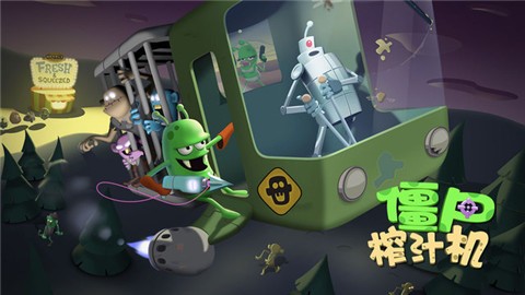 僵尸榨汁机官网