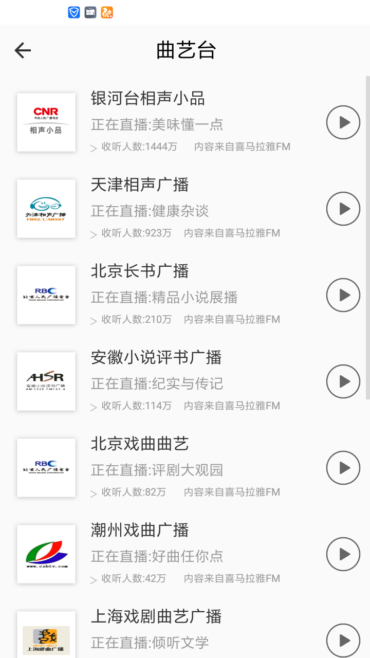 FM手机调频收音机官方客户端 v3.5.0