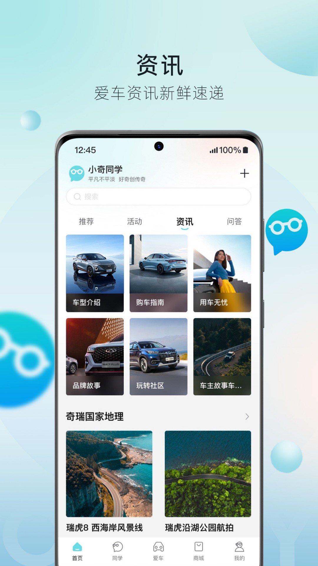 奇瑞汽车最新版