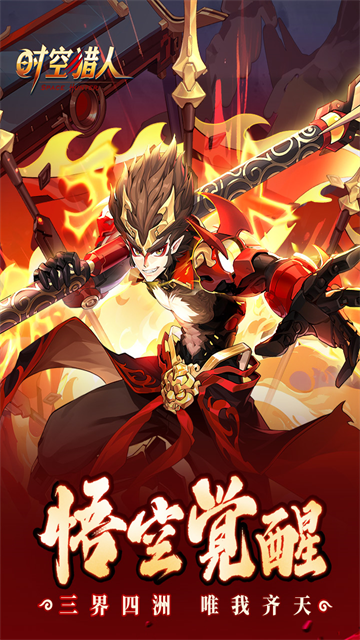 时空猎人九游版