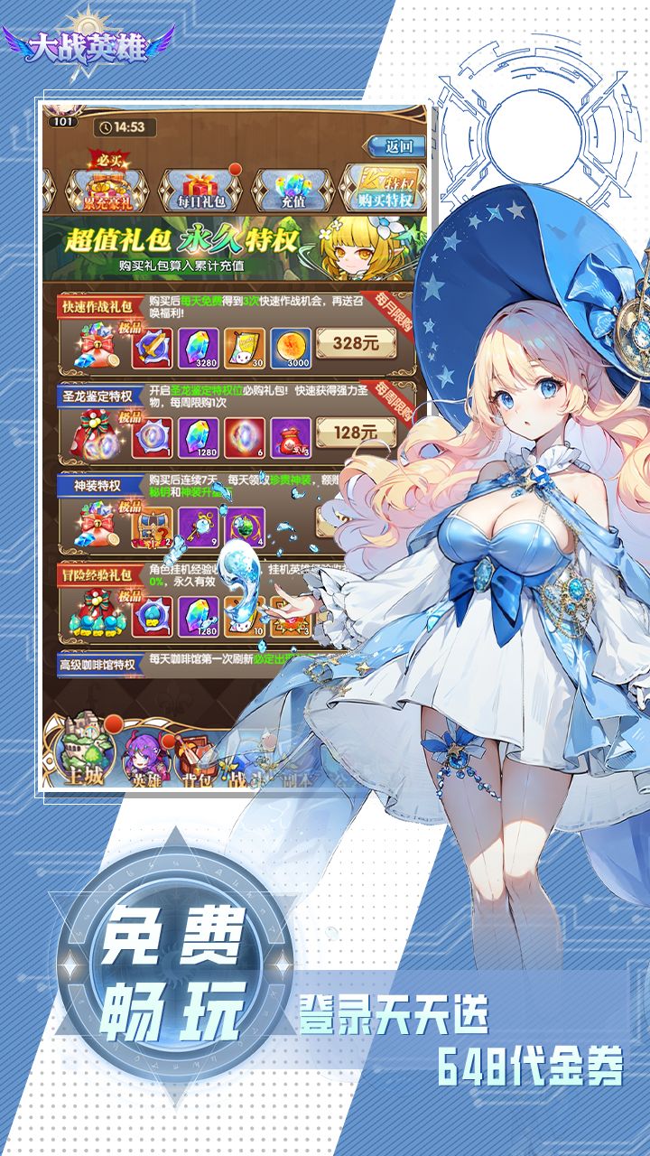 大战英雄0.1折免费领648版