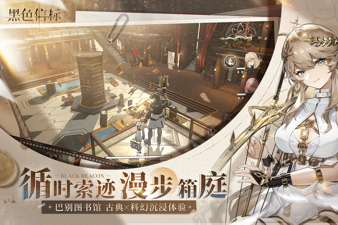 黑色信标破解版