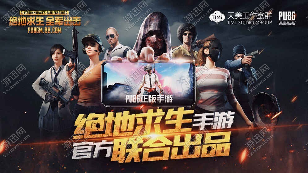 PUBGM官方入口