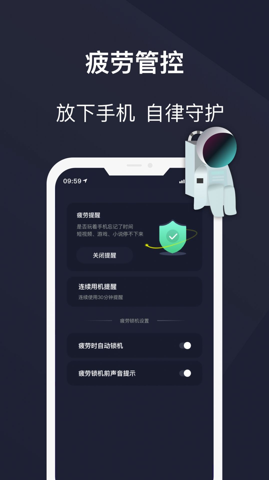 防沉迷锁机精灵实用工具app手机版下载