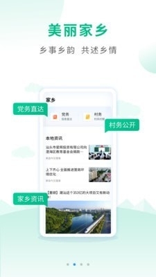 户户通最新版