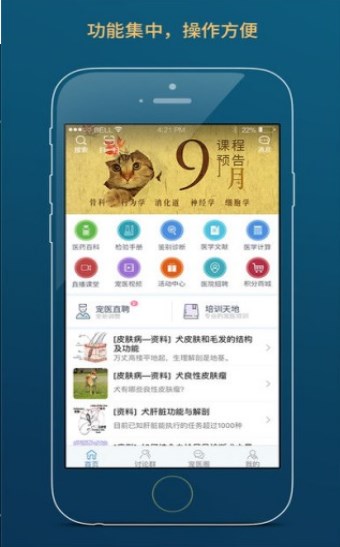 宠医客APP最新版下载