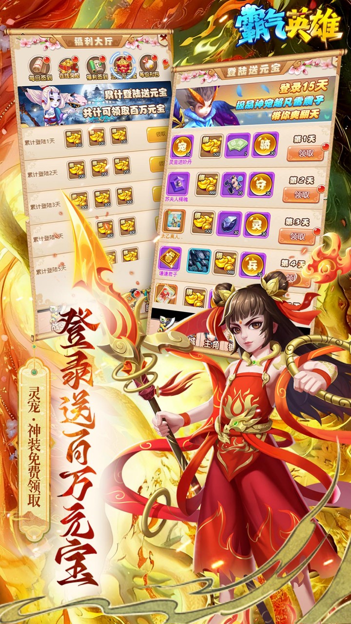 霸气英雄0.1折千元代金券天天送版