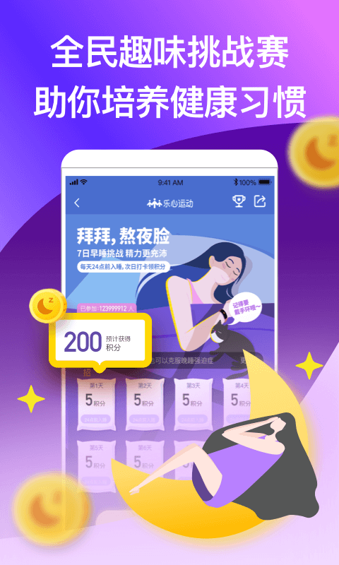 乐心健康app安装