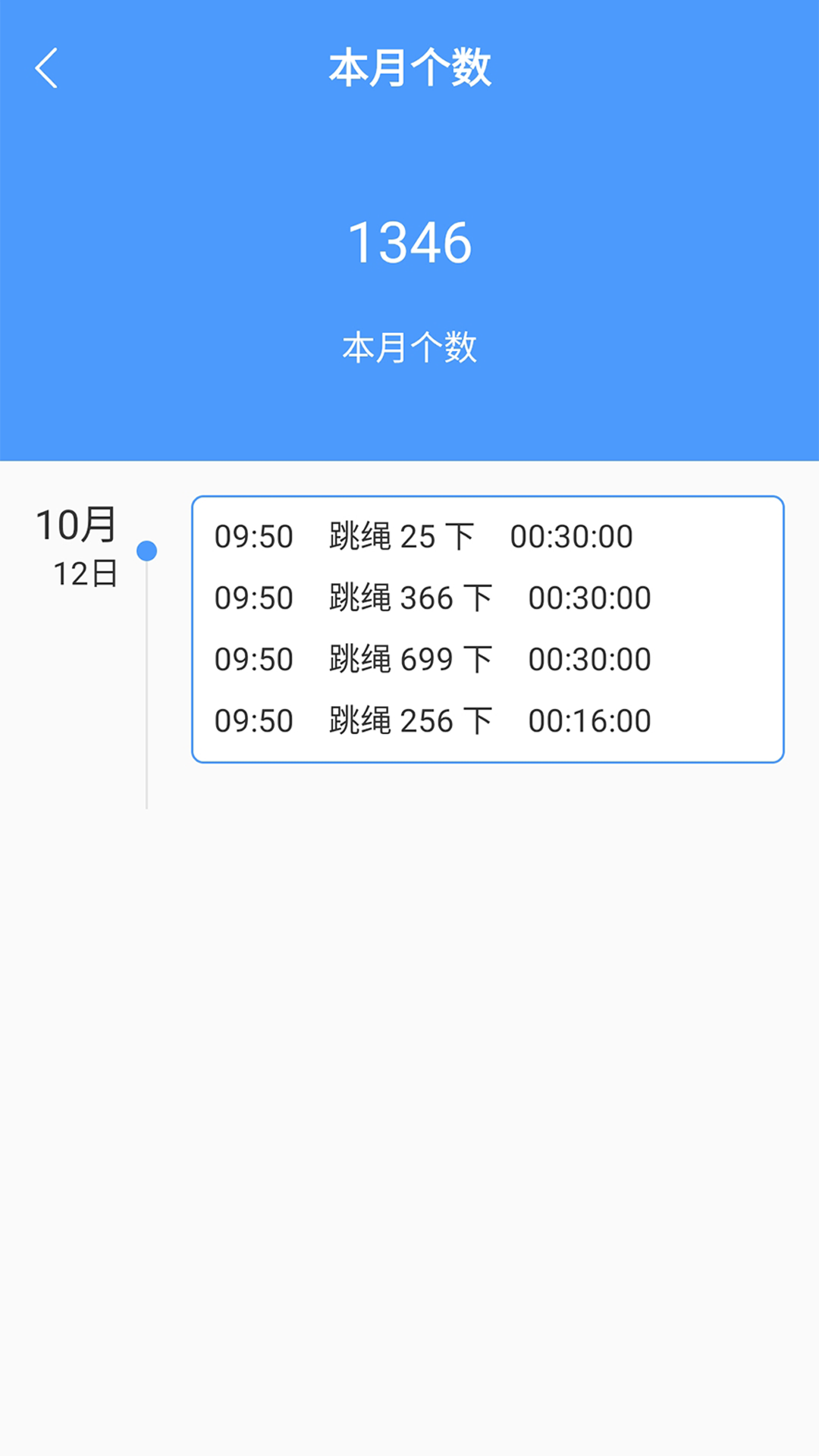 跳绳计数器APP最新版