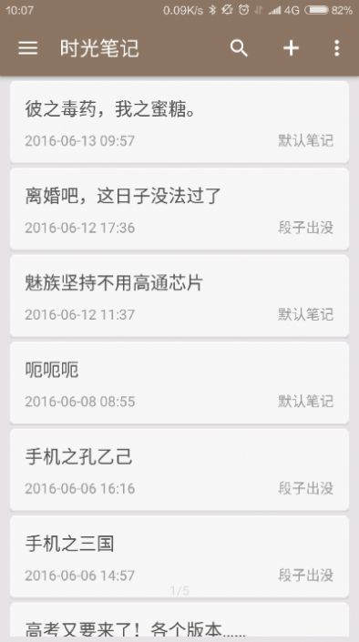 时光笔记2023