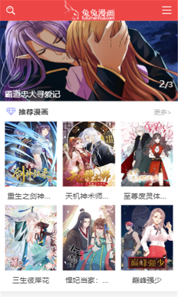 兔兔漫画app官方版 v1.0