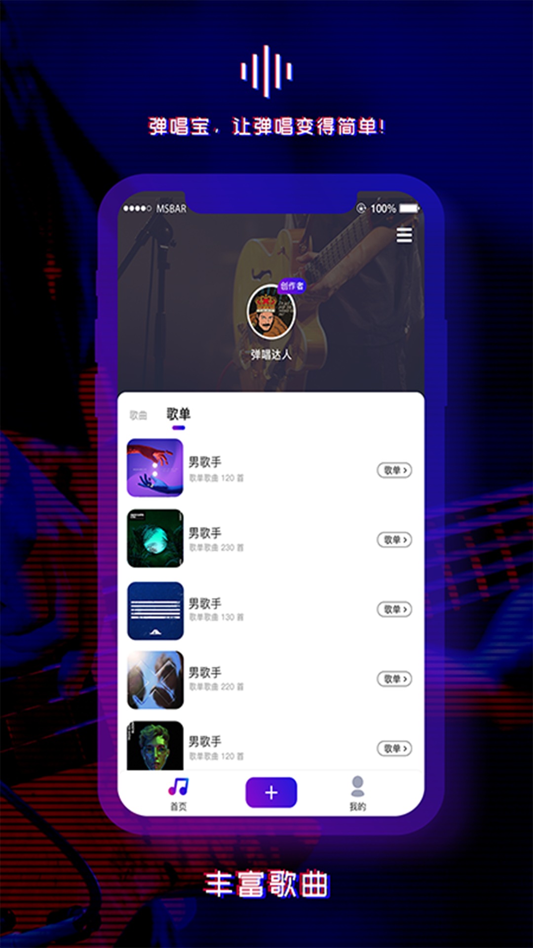 弹唱宝app手机版 v1.0.0