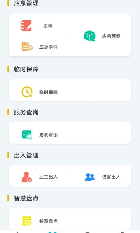 物业金服