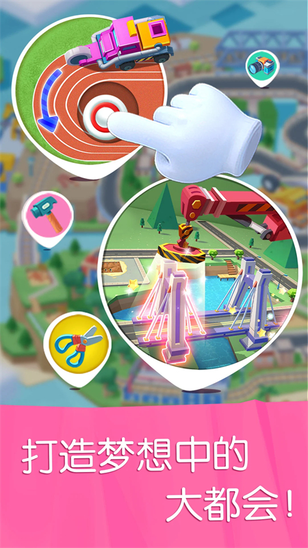 宝宝汽车城市旧版