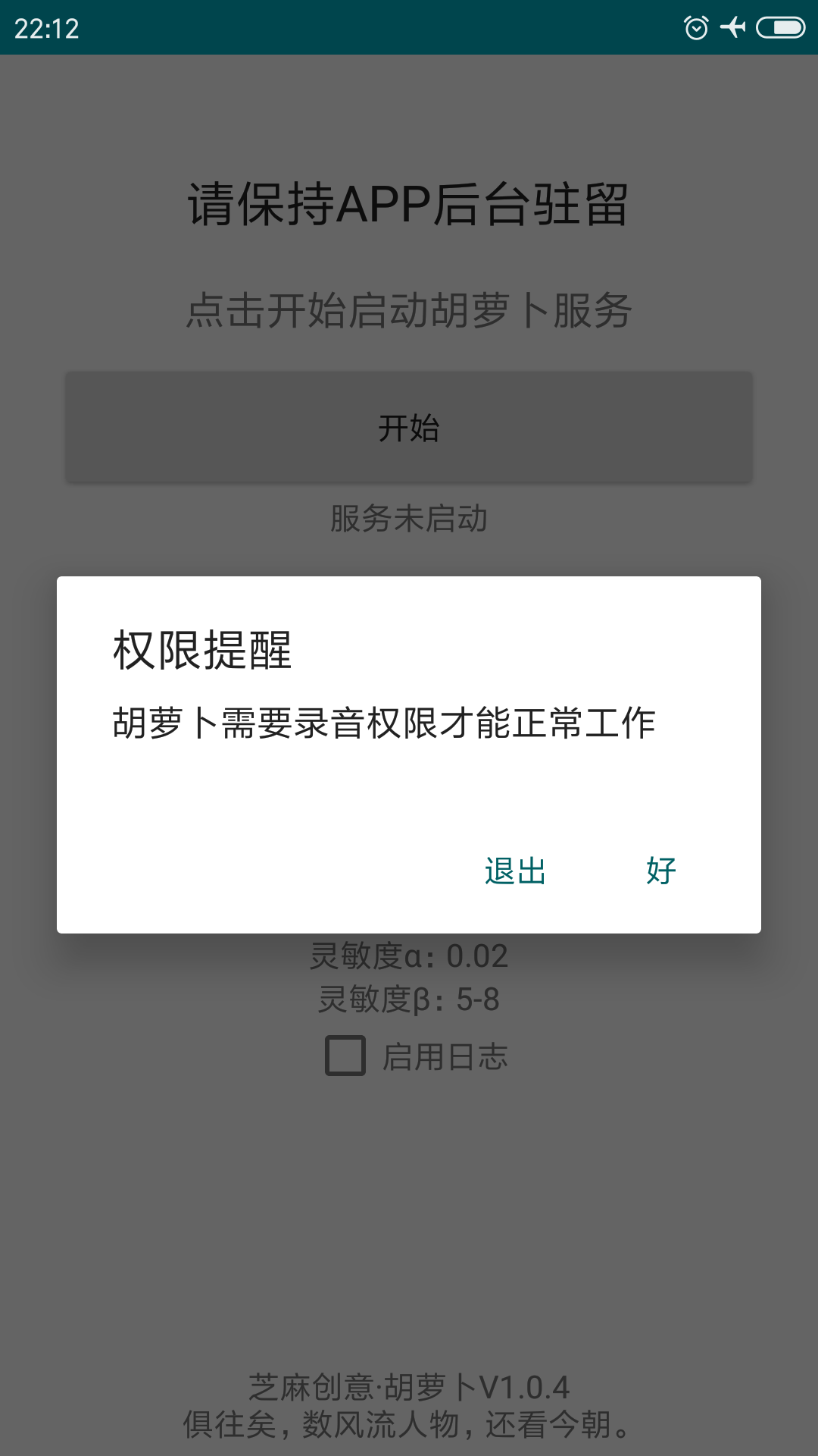 胡萝卜软件app手机版
