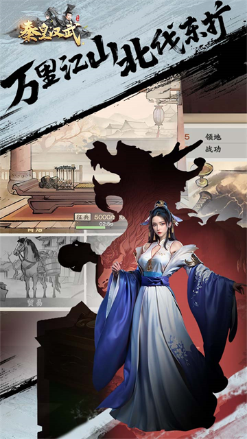 秦皇汉武手游官方正版