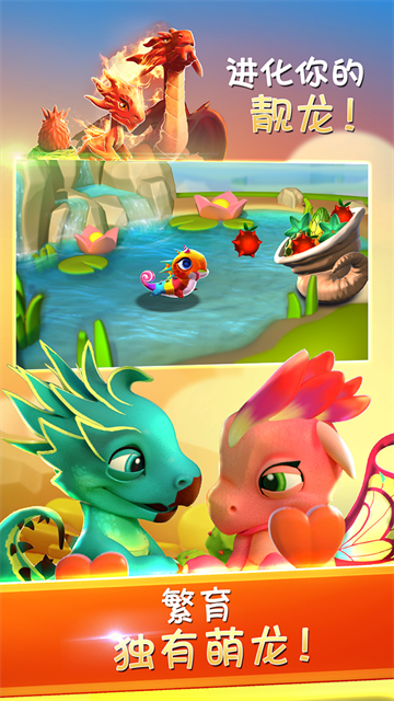 萌龙大乱斗vivo版本