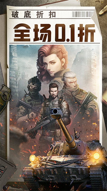 全城警戒(永久0.1折极速版)