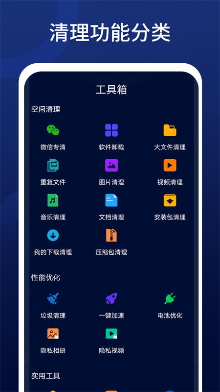 全优清理精灵app手机版 v1.01.001