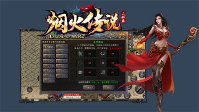 烟火传说三职业手游官方版