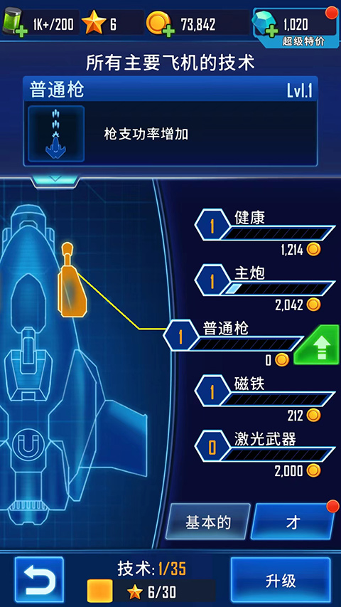 风翼射击内购版